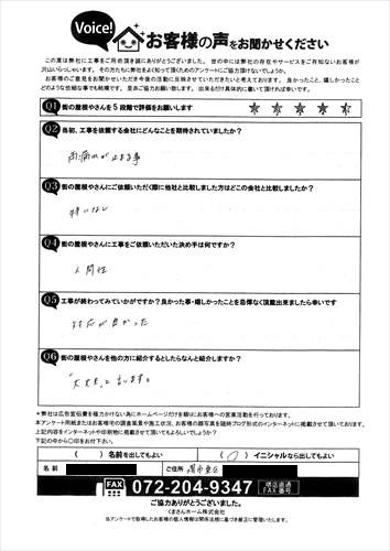 工事後お客様の声